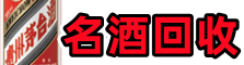 铜仁松桃县德才烟酒回收店